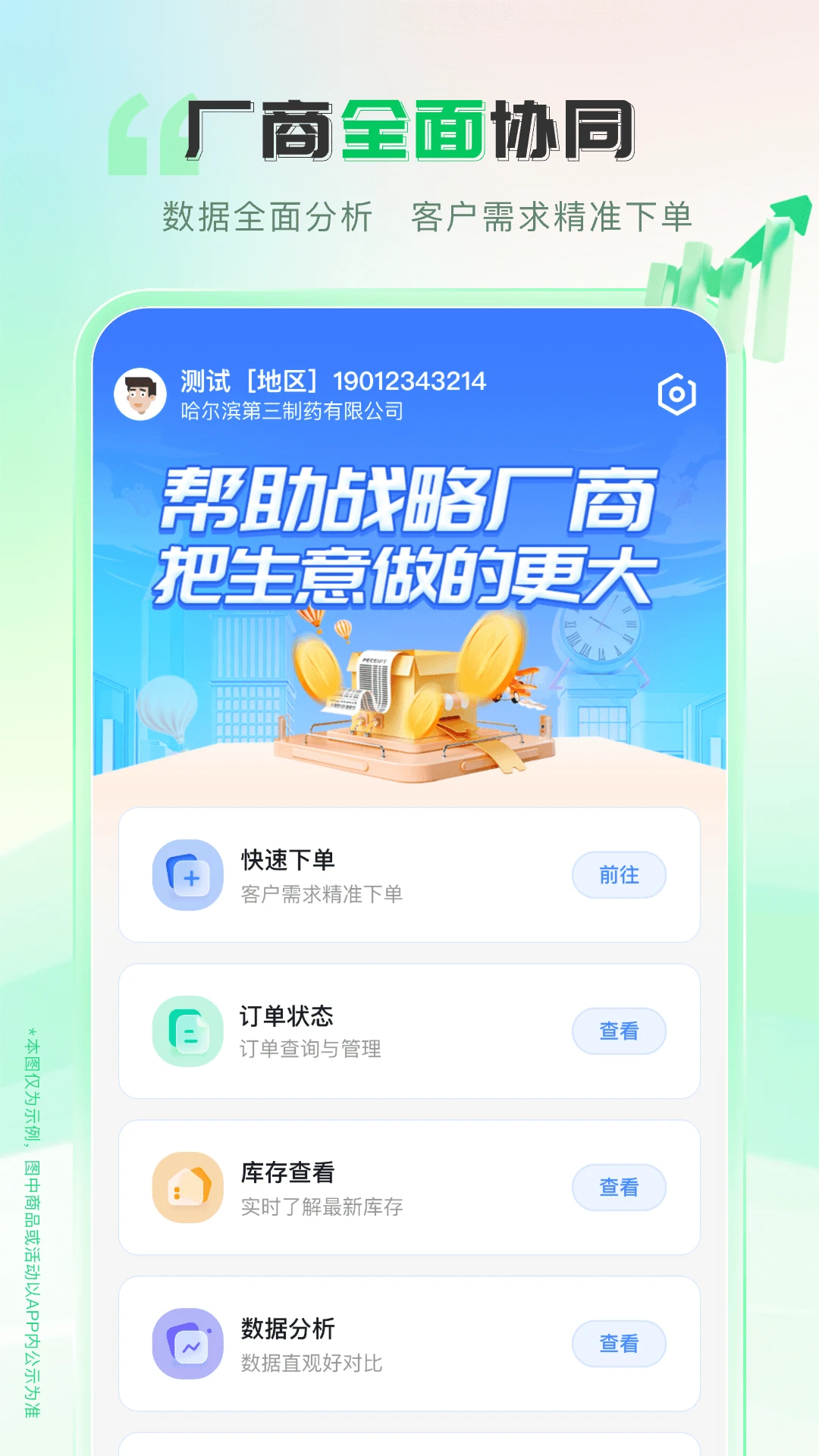 ΰҵҩҩͨ2.7.0.0 ҽҩ�ɹ����ֽ�ͼ2