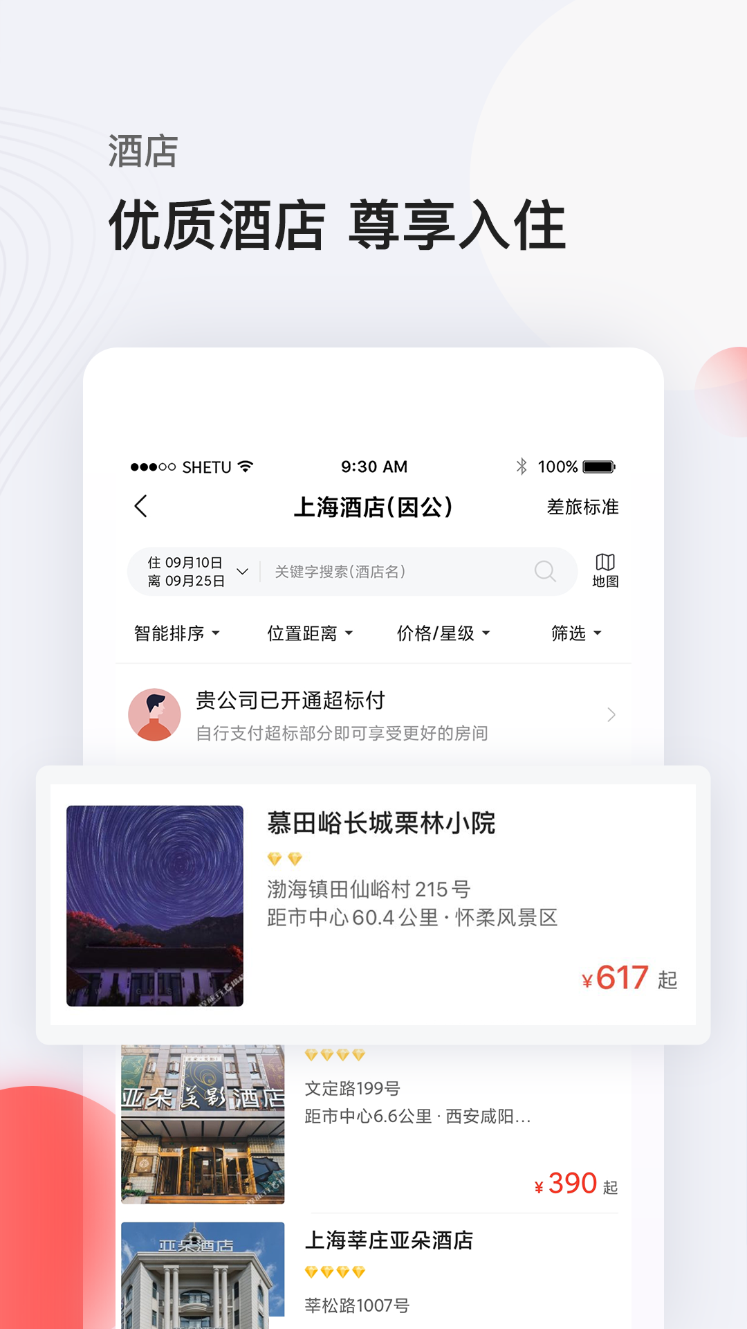 恒顺商旅 安卓版 安装步骤界面