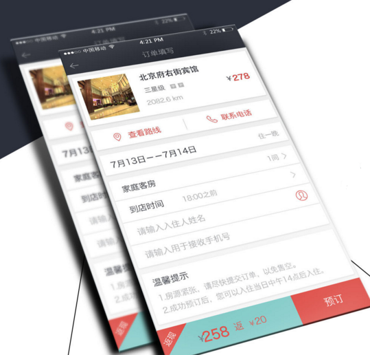 恒顺商旅 安卓版 酒店预订界面