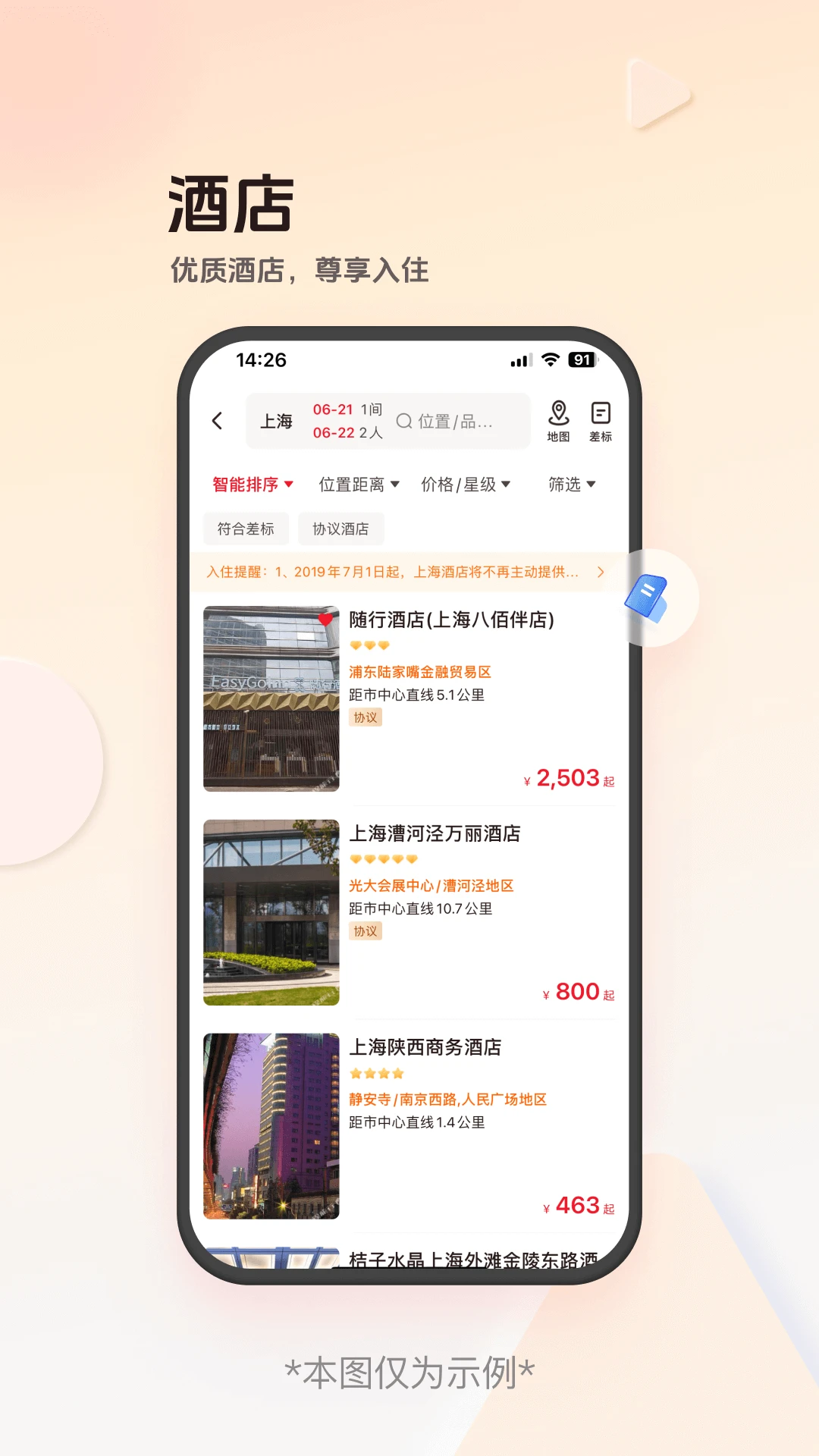 恒顺商旅截图2