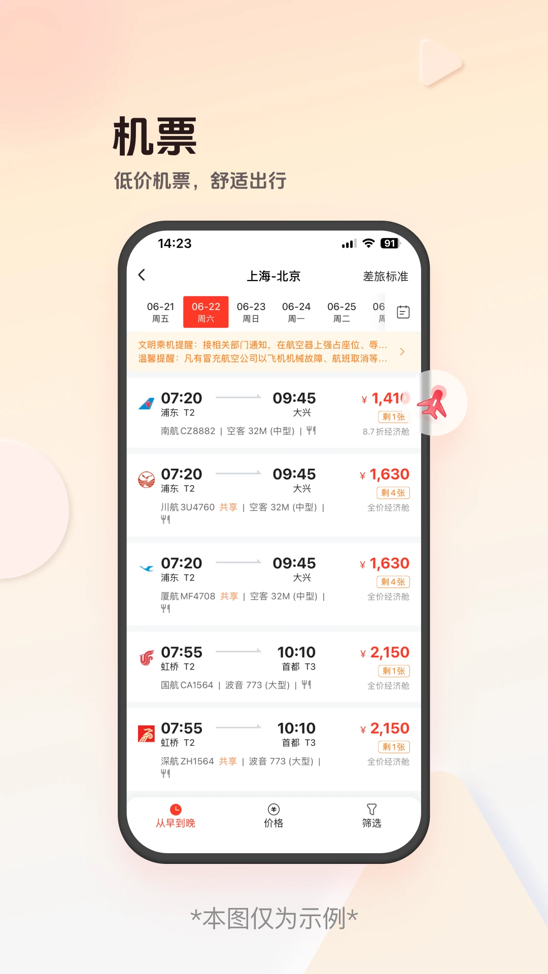 恒顺商旅截图4