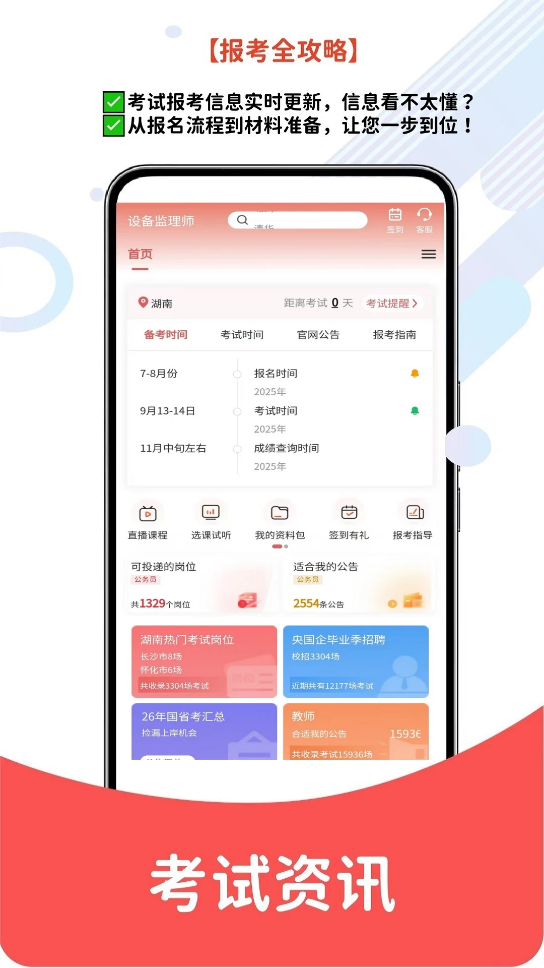 �豸����ʦ����2.1.52 ����ˢ�����ֽ�ͼ1