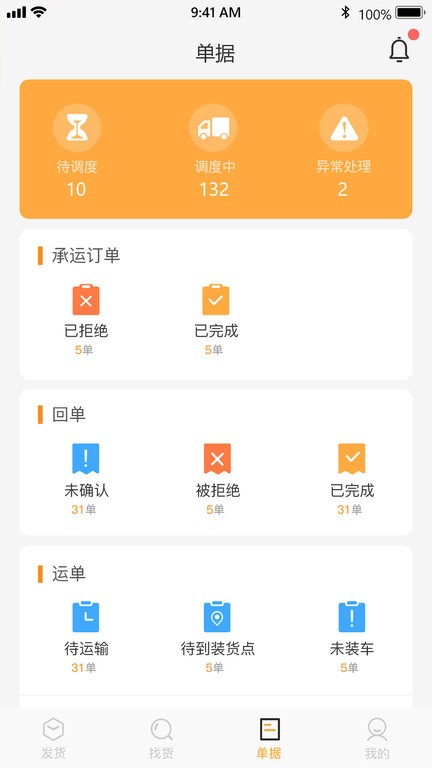 金灯塔物流安卓版 运单管理界面