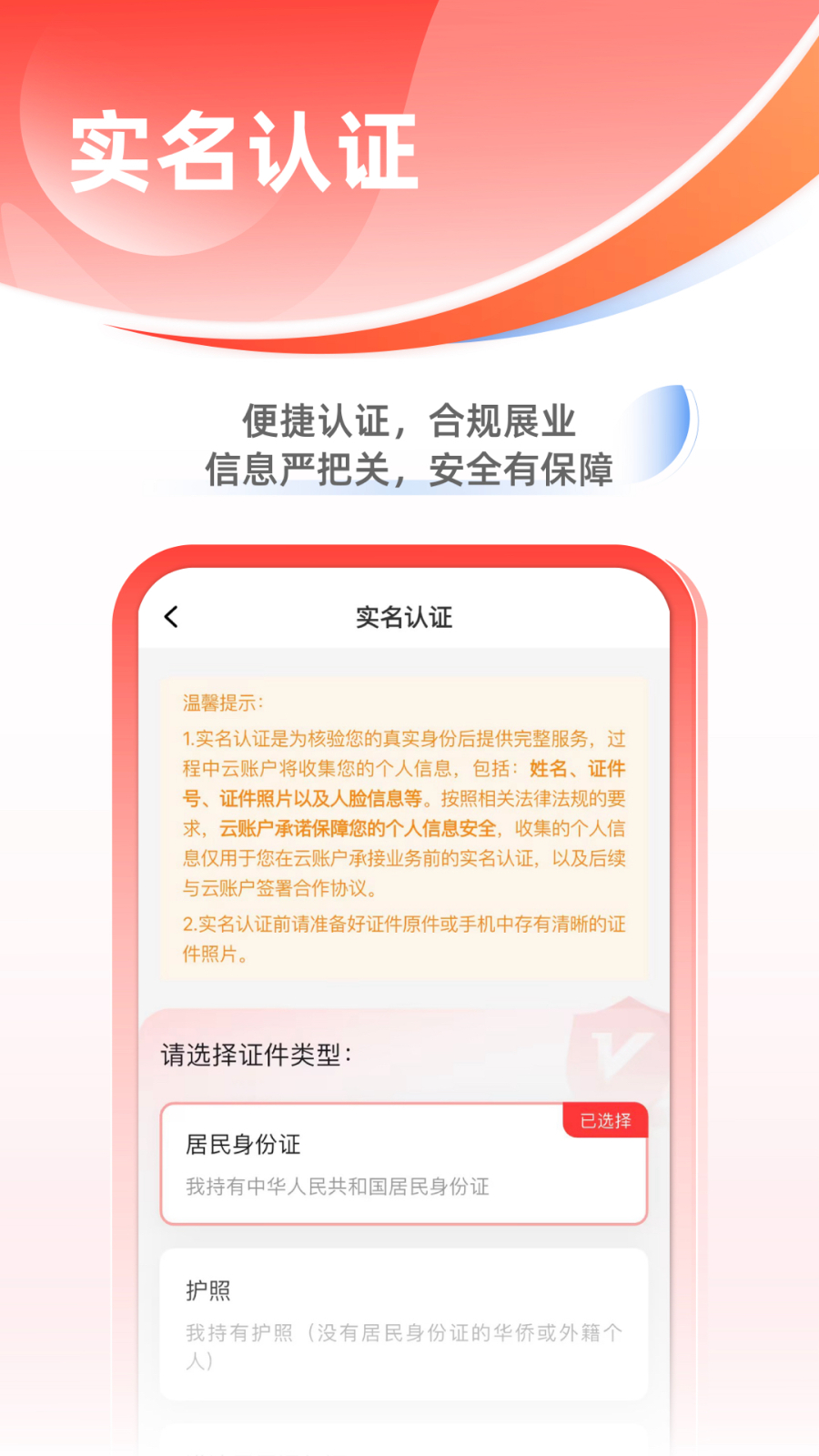 云账户 安卓版 应用界面