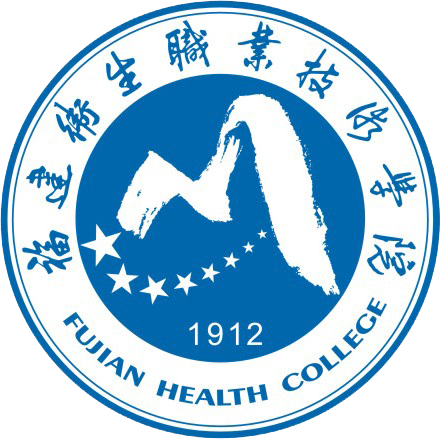 福建卫生职业技术学院数字校园截图0