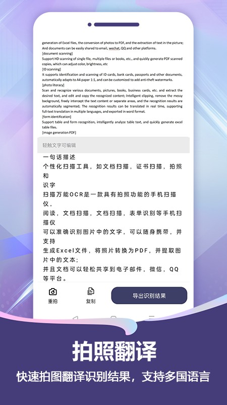 扫描Pro 安卓版 扫描界面 操作截图