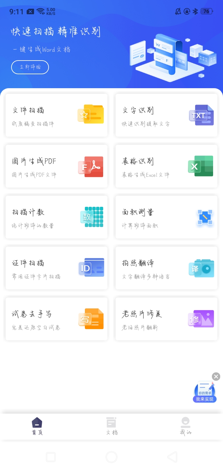 ɨ��Pro2.3.2 �ֻ�ɨ�蹤�߽�ͼ1