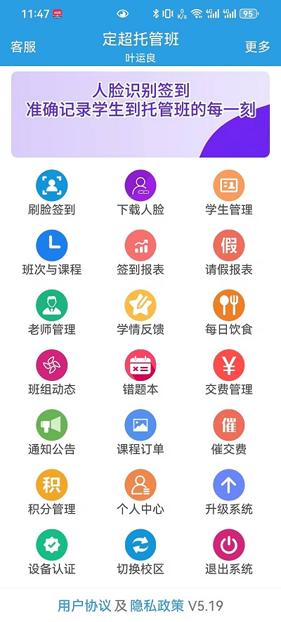 定超家校 安卓版 刷脸签到 使用界面