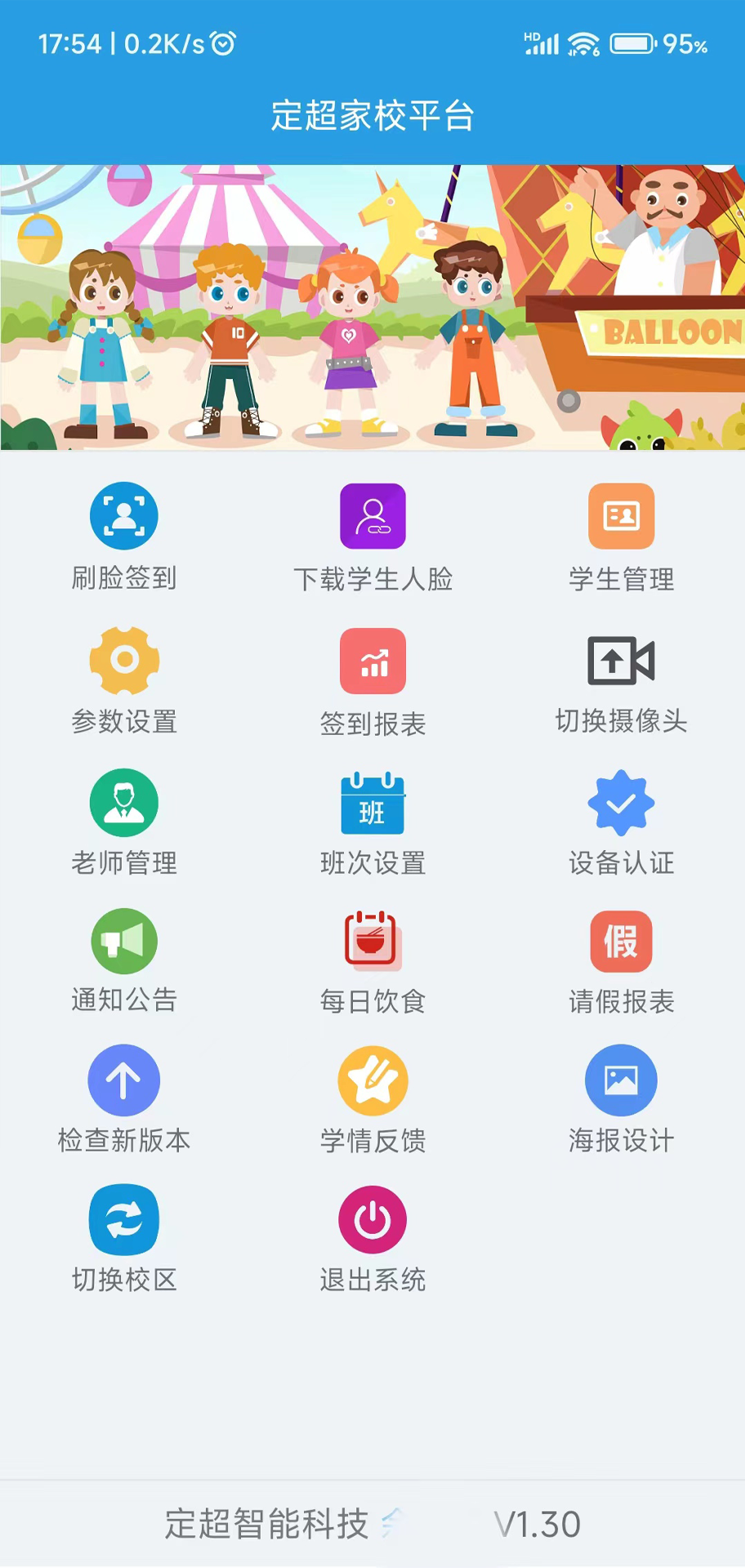定超家校 安卓版 家校通知 界面截图