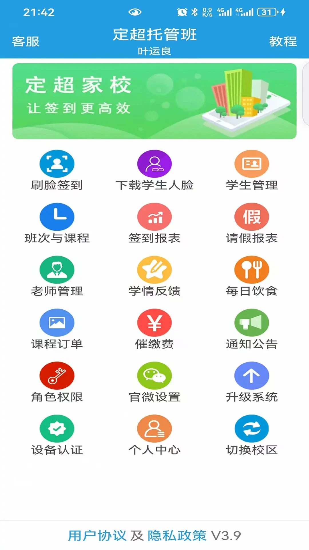 定超家校截图0
