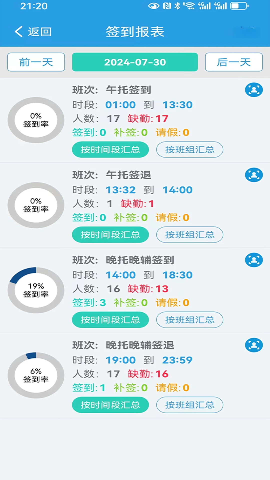 定超家校截图3