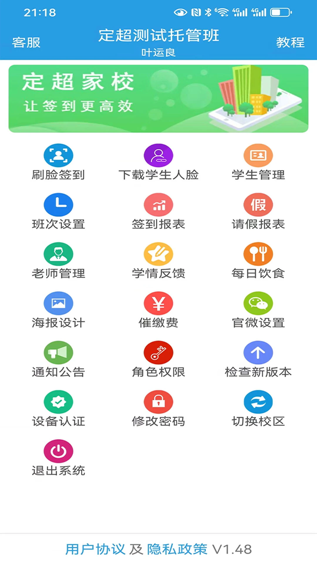 定超家校截图4