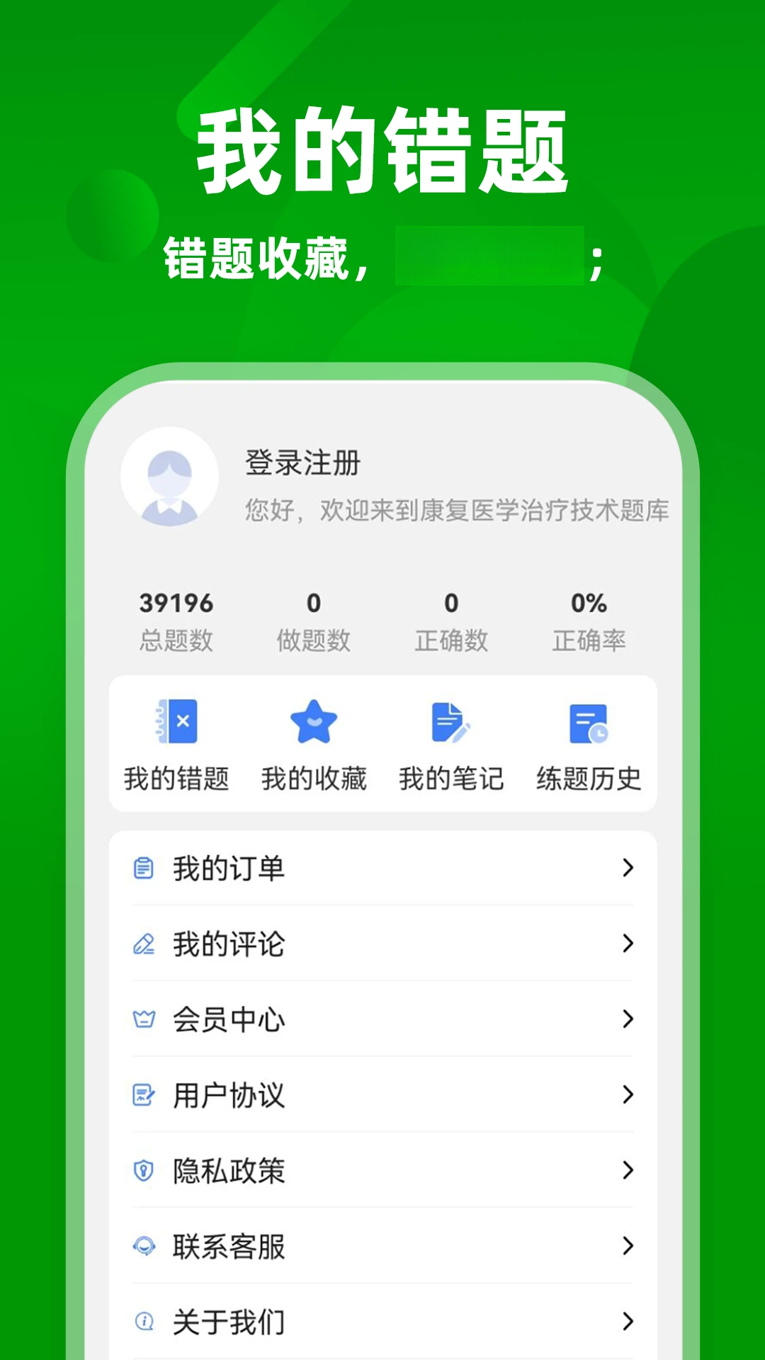康复医学治疗技术牛题库截图2