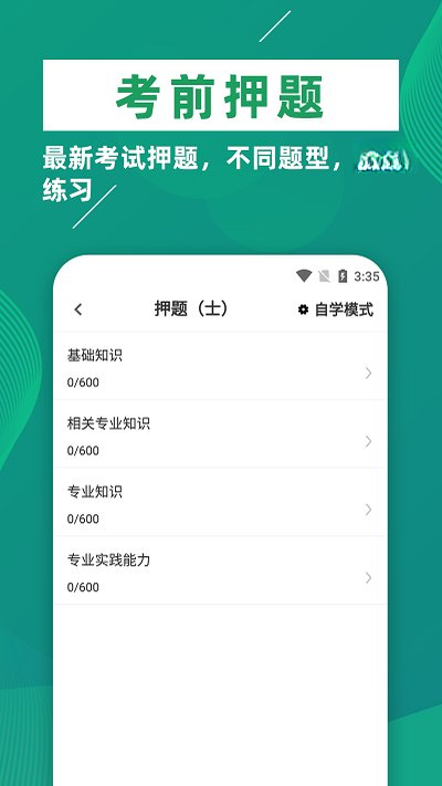 康复医学治疗技术牛题库截图4