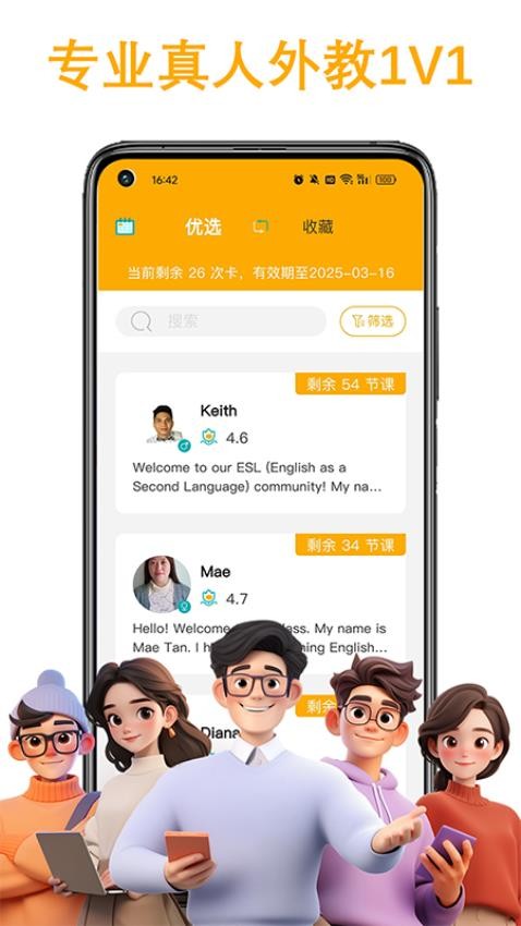 盟友英语安卓版 安装教程配图