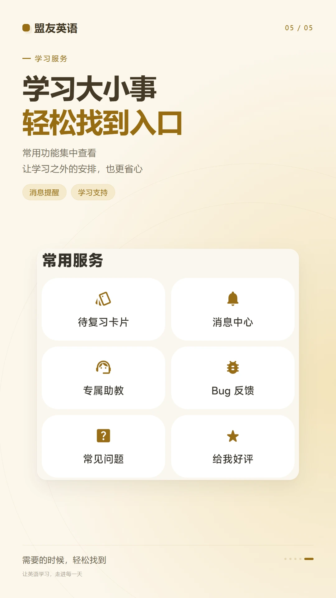 盟友英语截图1