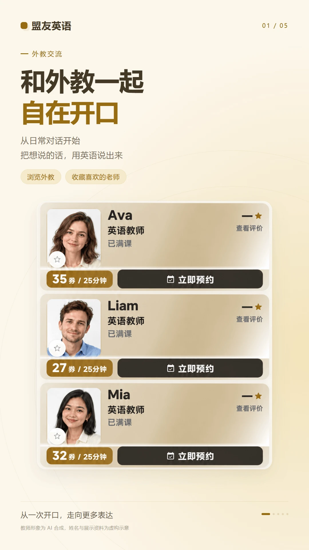 盟友英语截图3