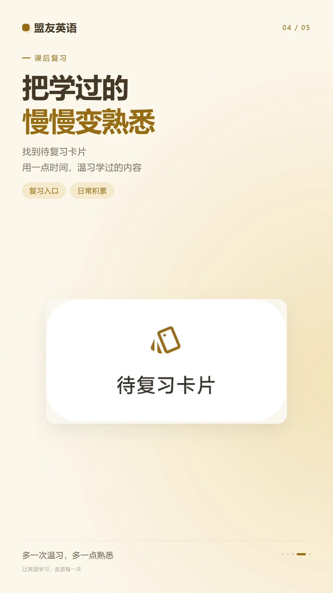 盟友英语截图4