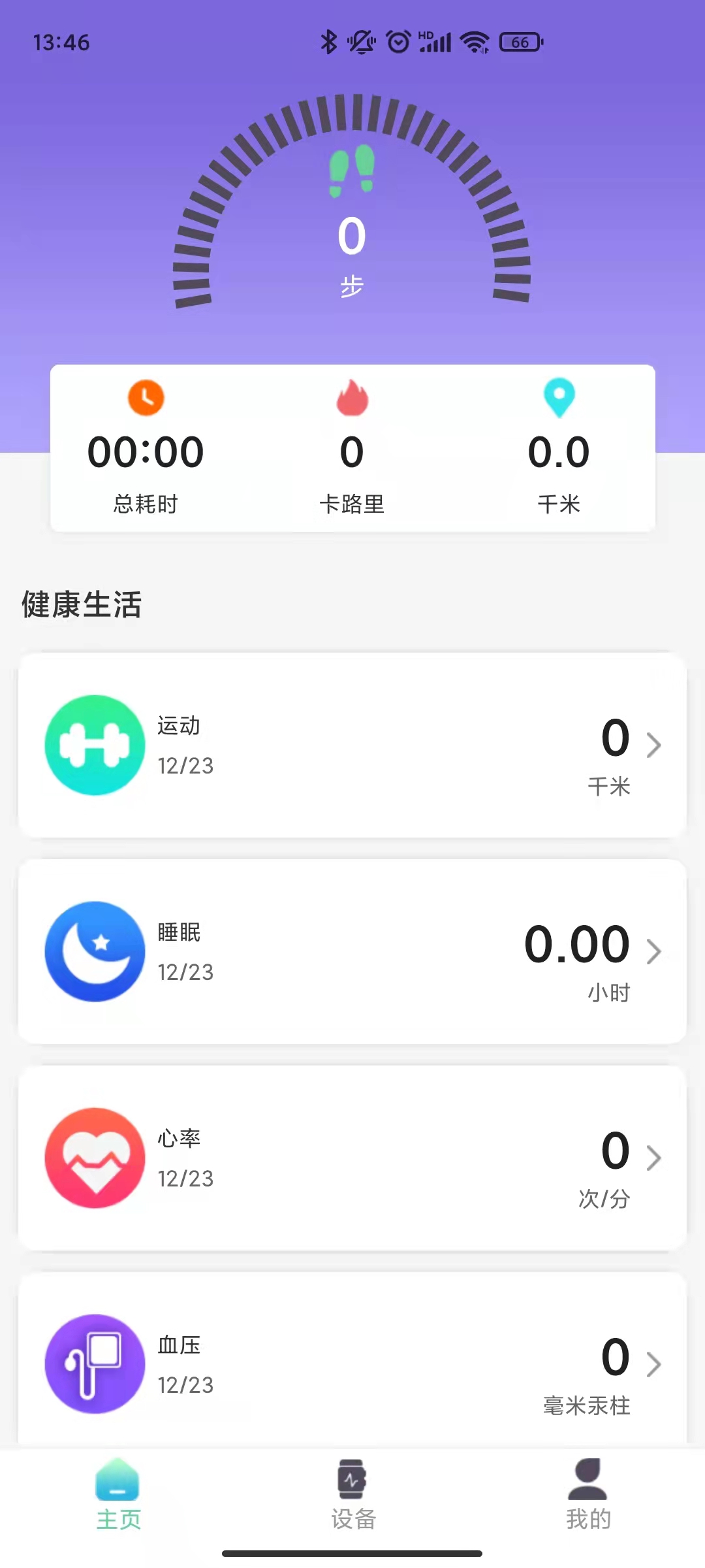 XRunning��׿�� �豸�󶨽���