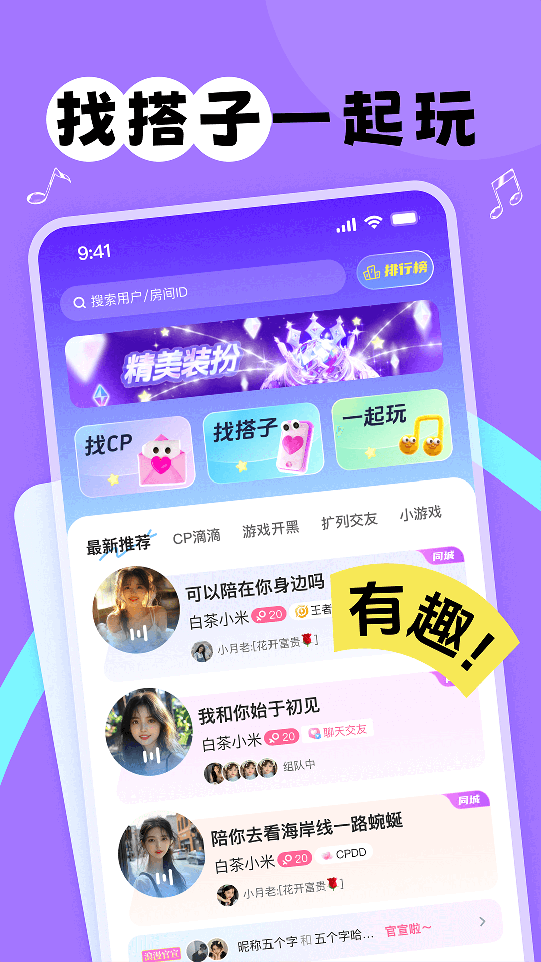 甜丸 安卓版 界面