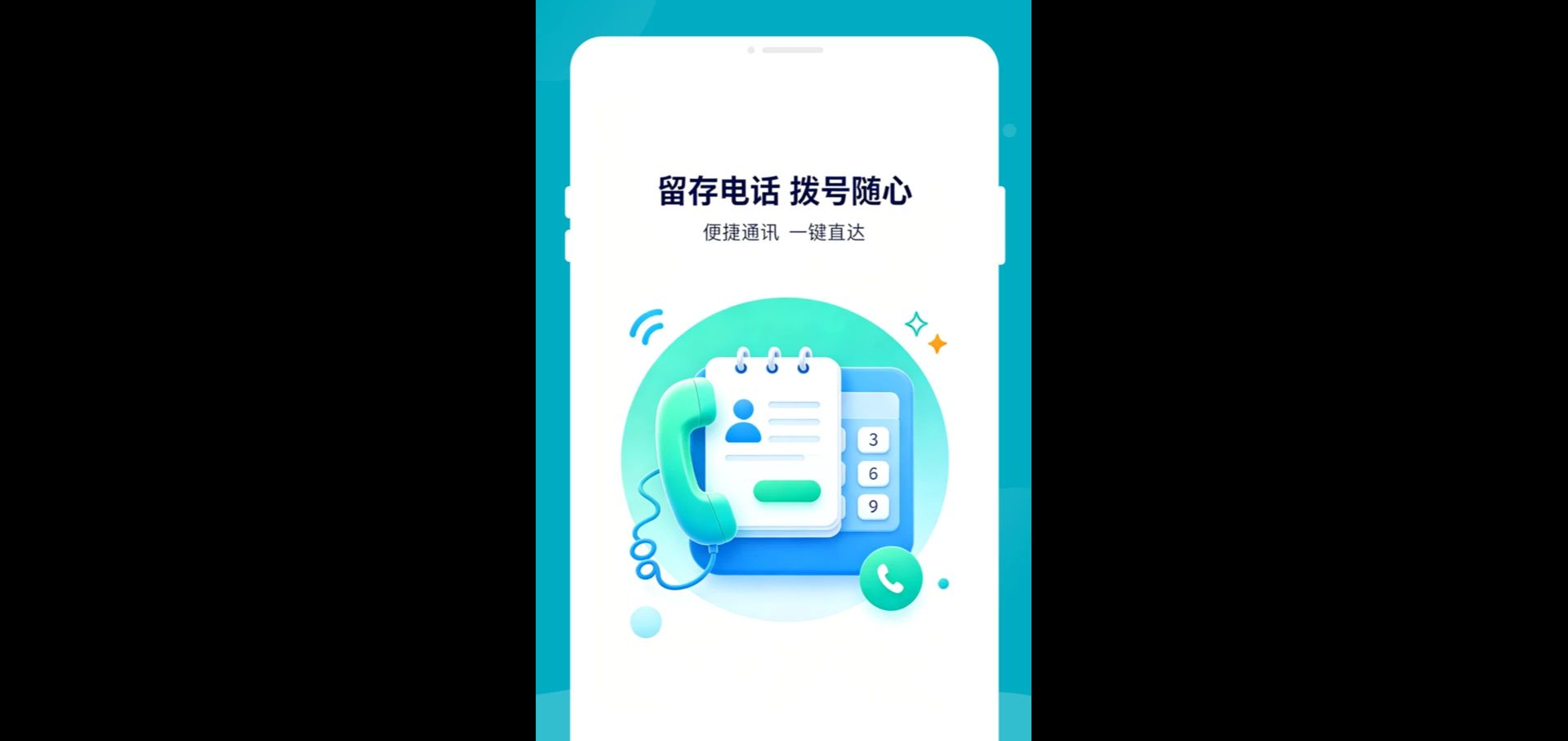 ���ҵ绰1.0.0 ͨ���������߽�ͼ0