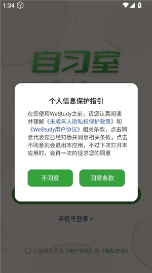 WeStudy ��׿�� ѧϰ��ʱ����