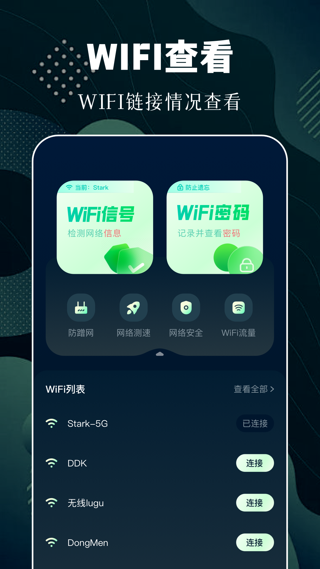 WiFi��ͨԿ�� ��׿�� �����ͼ