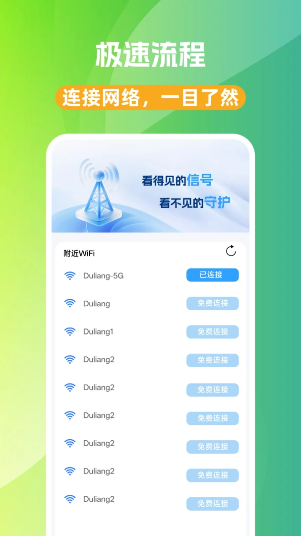WiFi��ͨԿ�׽�ͼ0