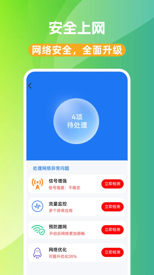 WiFi��ͨԿ�׽�ͼ2