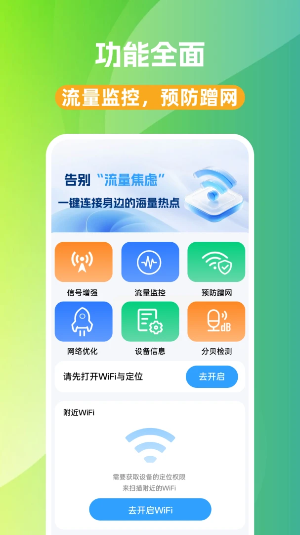 WiFi��ͨԿ�׽�ͼ1
