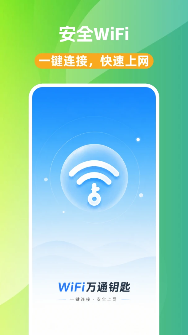 WiFi��ͨԿ�׽�ͼ3