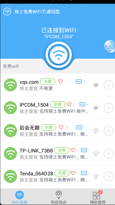 WiFi��ͨԿ�׽�ͼ4