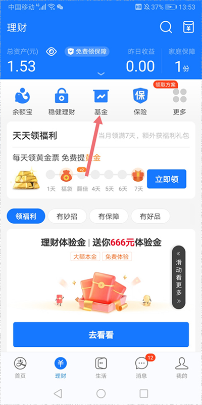 蚂蚁财富 安卓版 基金页面截图