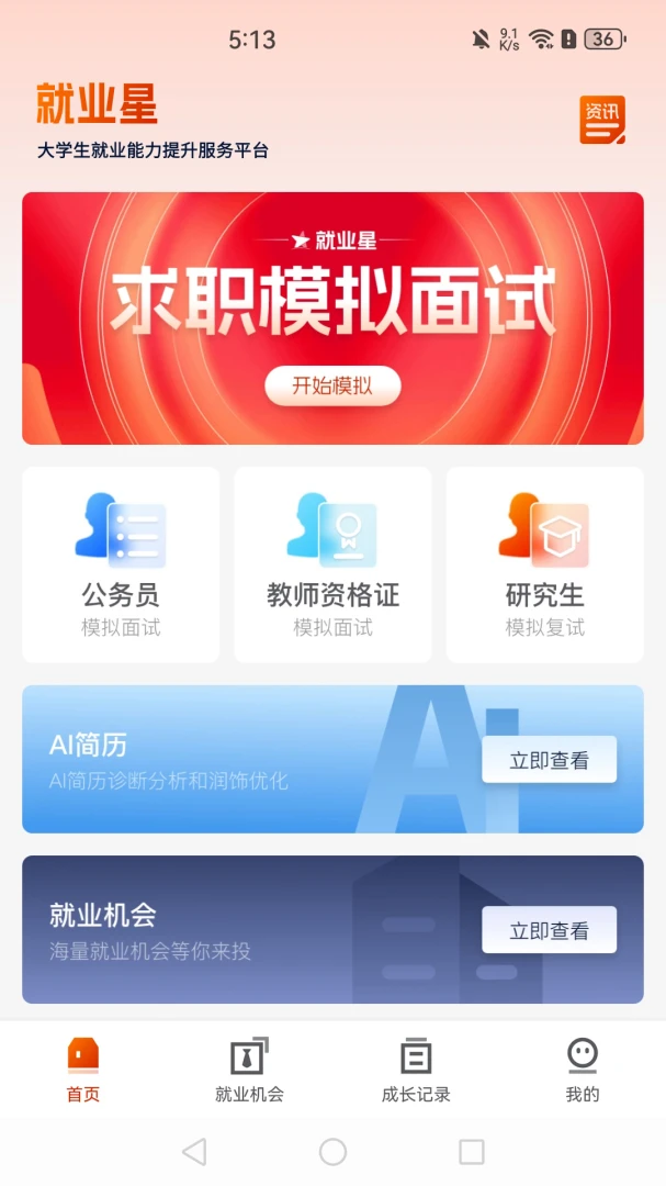 就业星截图2