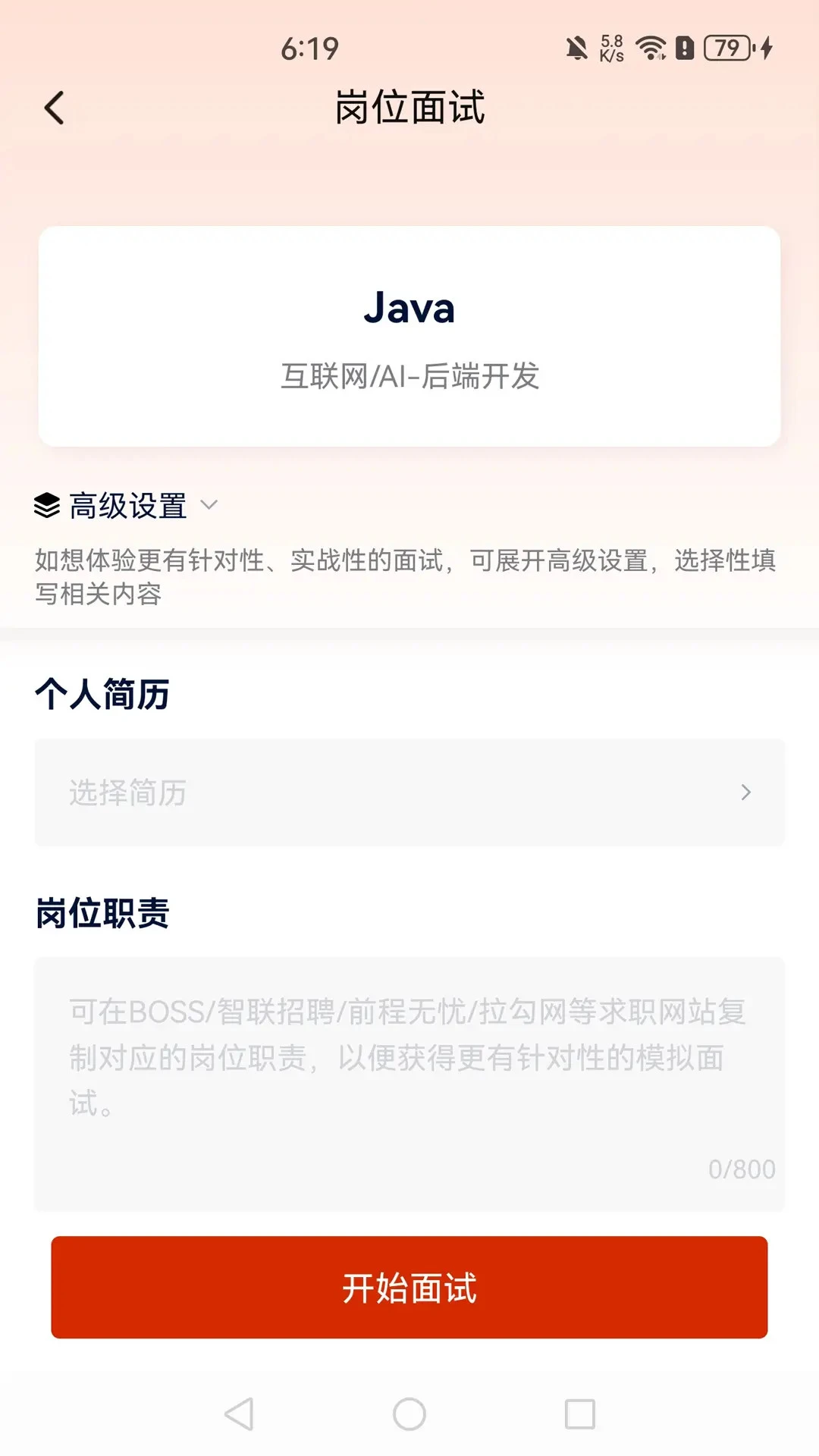 就业星截图1