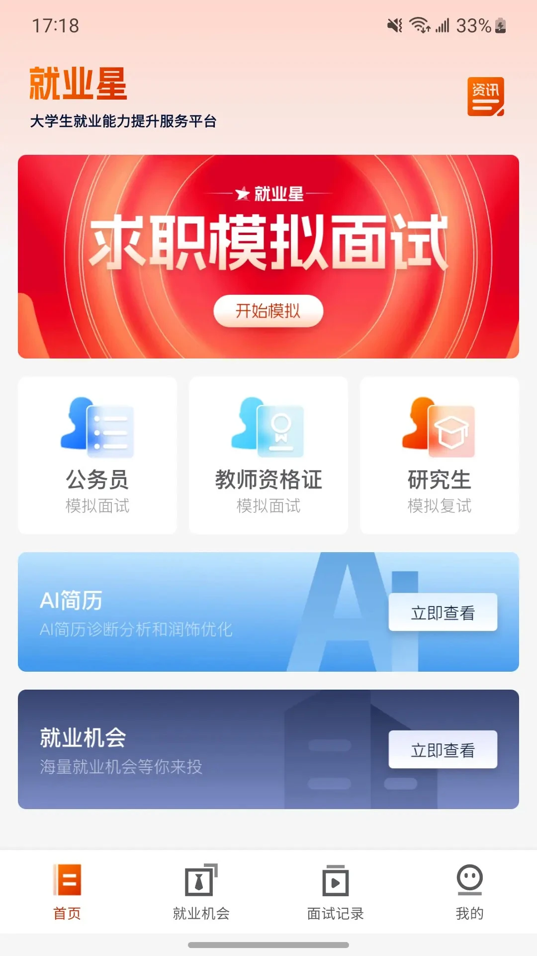 就业星截图0