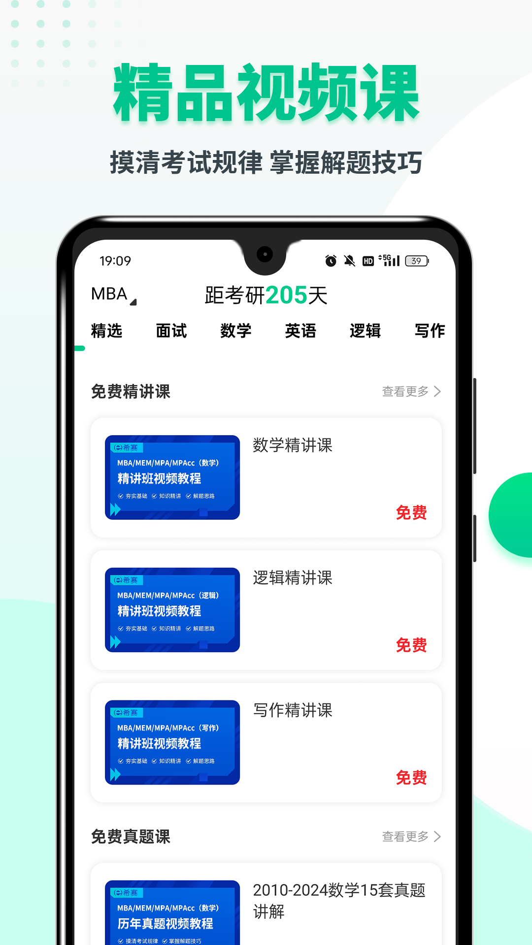 希赛网安卓版官方下载页面截图