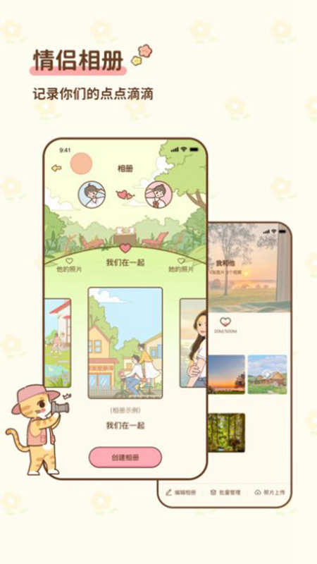 恋恋小窝 安卓版 界面截图