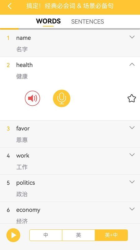 日常英语拿起就会 安卓版 软件界面截图