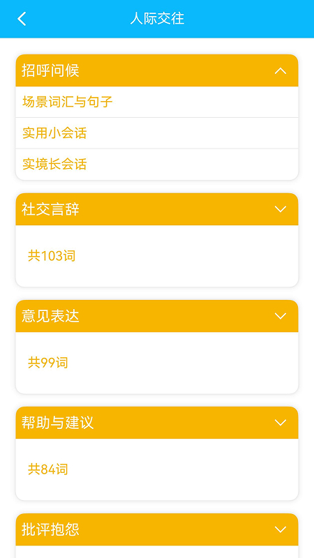 日常英语拿起就会截图1
