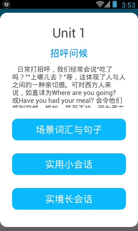 日常英语拿起就会截图0
