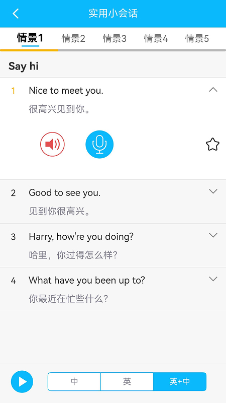 日常英语拿起就会截图2