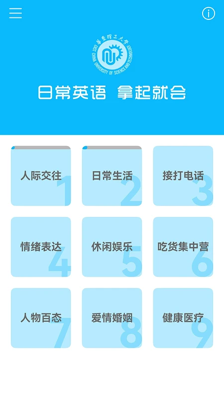 日常英语拿起就会截图3