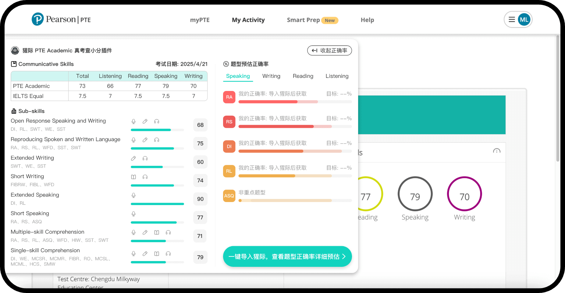 PTE猩际安卓版成绩报告界面