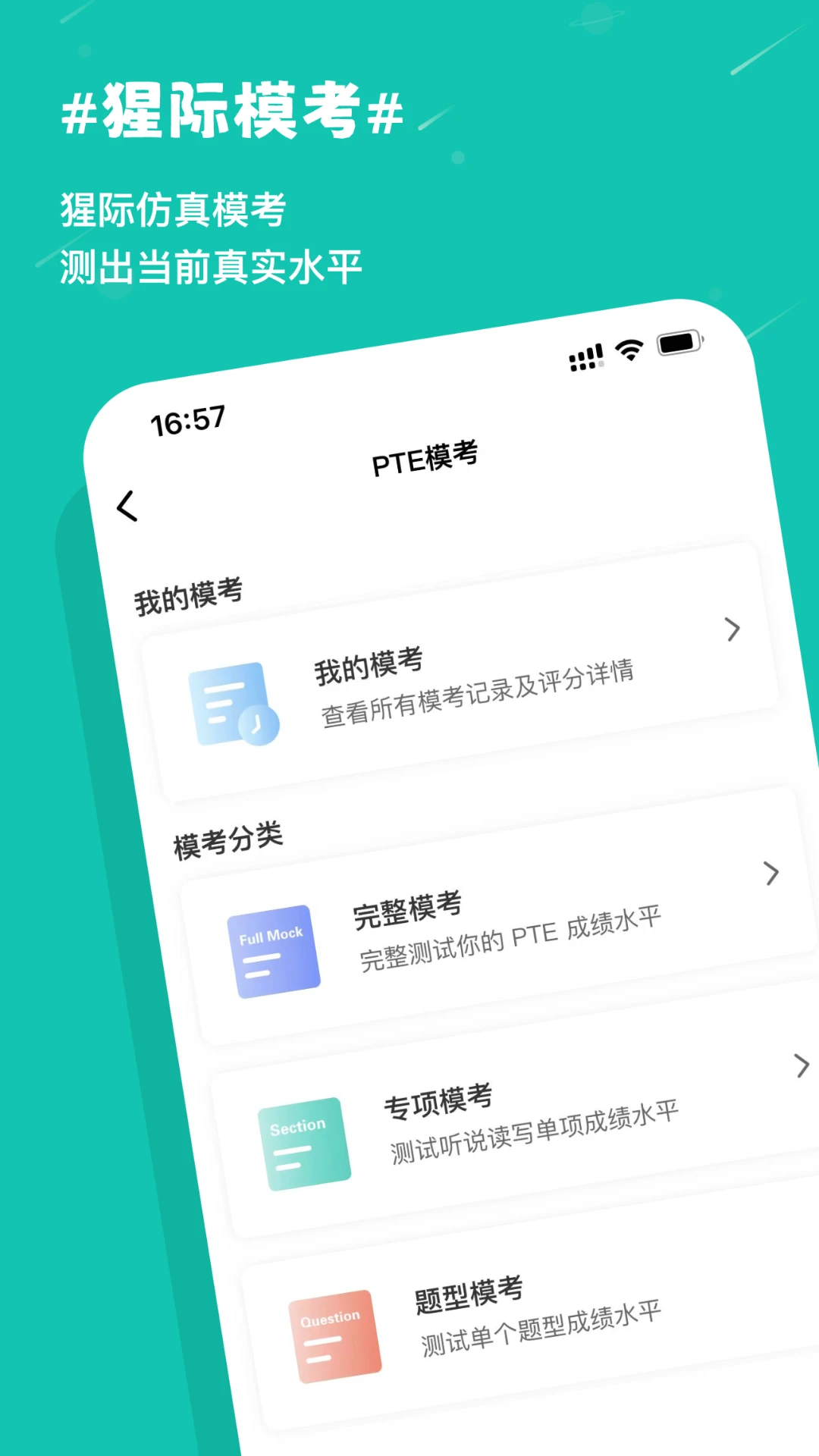 PTE猩际截图0