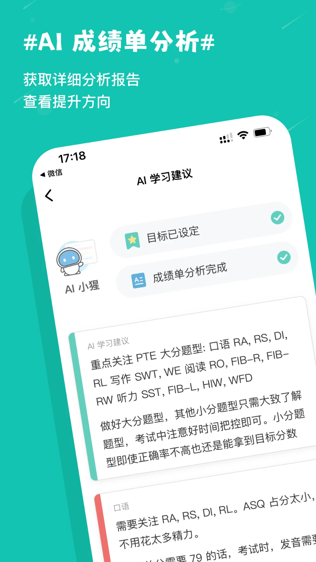 PTE猩际截图1