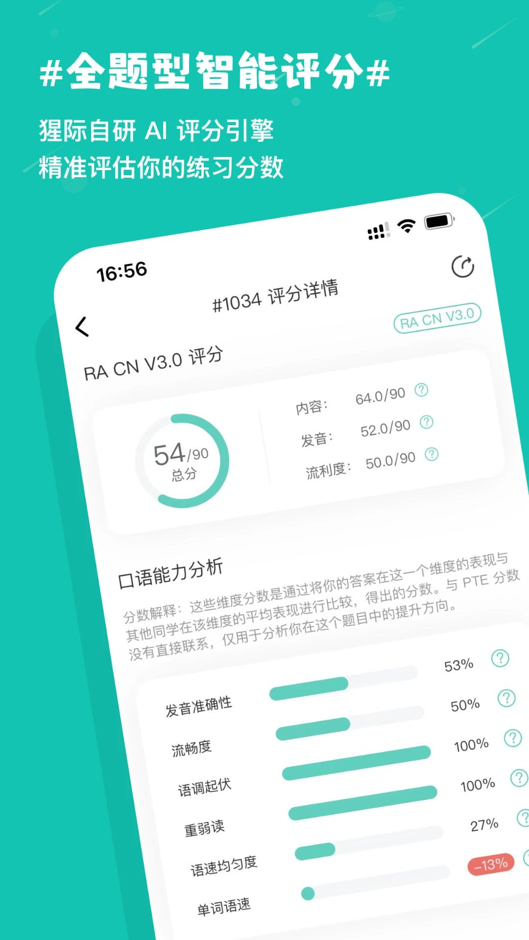 PTE猩际截图3