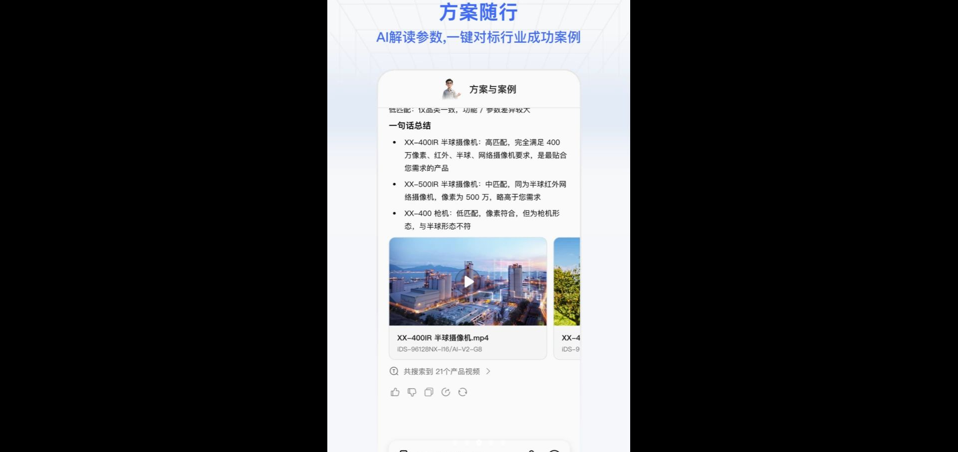 海康数智通截图0