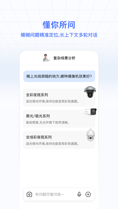 海康数智通截图1