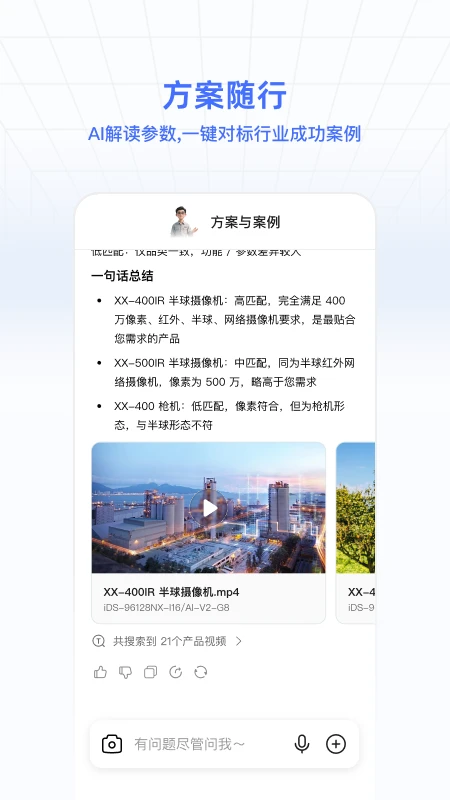 海康数智通截图2